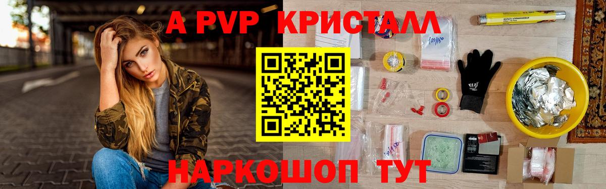 A PVP крисы CK Нижний Новгород