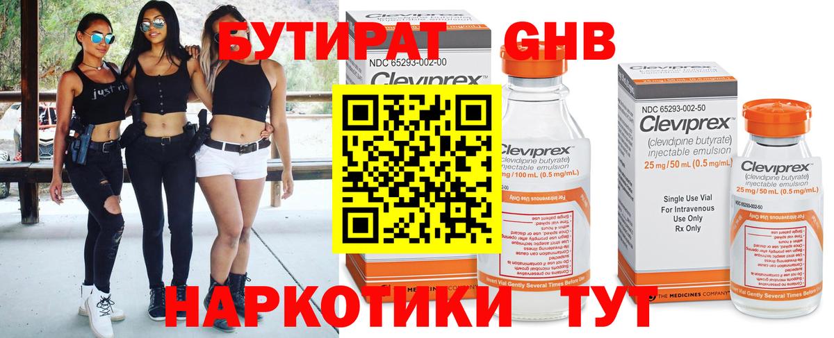 БУТИРАТ  Вход с VPN  Нижний Новгород  Бутират буратино 