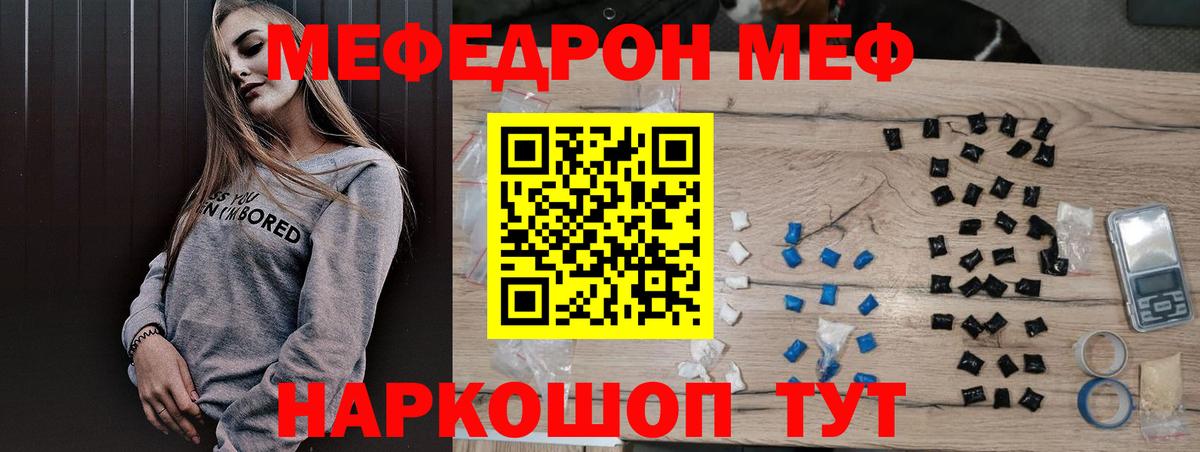МЯУ-МЯУ кристаллы  МЯУ-МЯУ 4 MMC  Вход с VPN  МЯУ-МЯУ  Нижний Новгород 