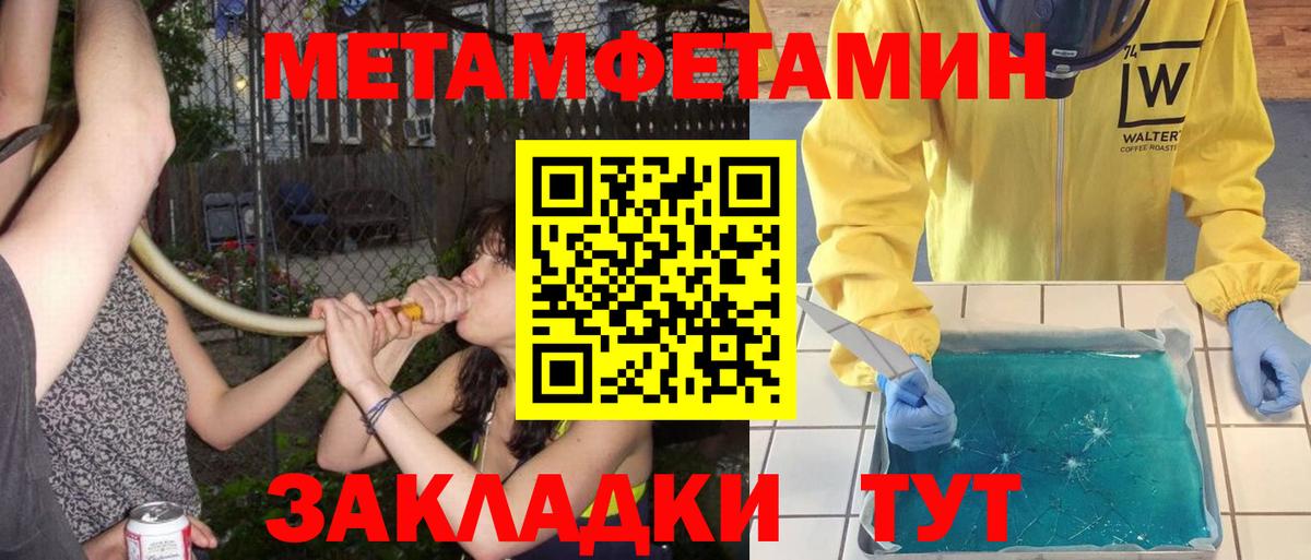 Первитин Methamphetamine  Вход с VPN  Нижний Новгород 